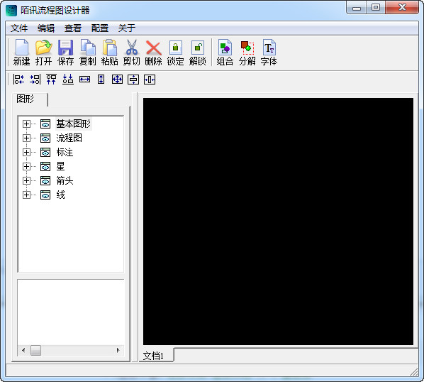 流程圖設(shè)計軟件