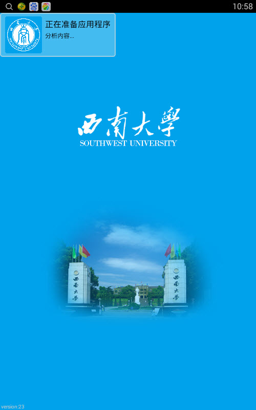 西南大學(xué)招生app 2.0 安卓版圖2