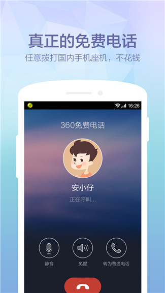 360免費電話 v3.3.0 安卓版圖4