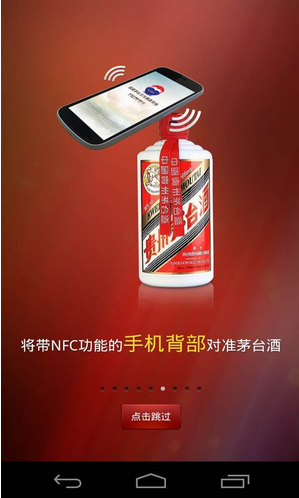 茅臺防偽溯源系統(tǒng)軟件 2.4 安卓版圖2