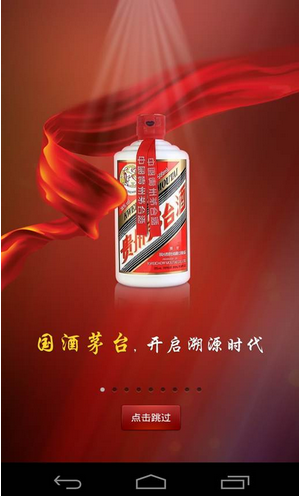 茅臺防偽溯源系統(tǒng)軟件 2.4 安卓版圖3