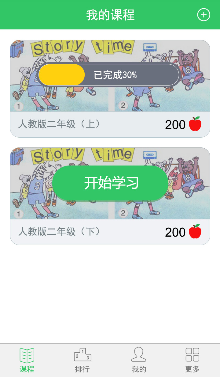 學易酷口語手機版 v1.3.0 安卓版圖4