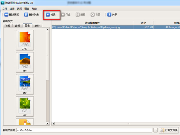 速轉(zhuǎn)圖片格式轉(zhuǎn)換器