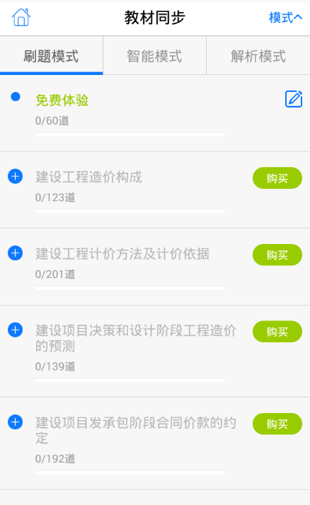 造價師萬題庫應用
