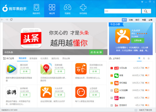 微蘋果助手下載