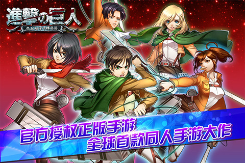 進(jìn)擊的巨人ol電腦版