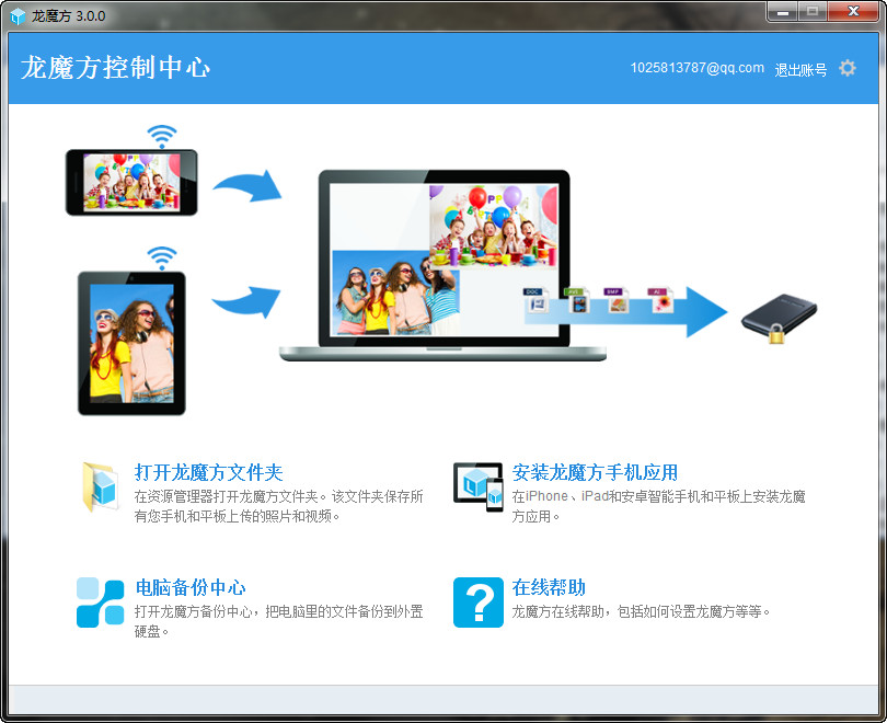 龍魔方數(shù)據(jù)傳輸軟件