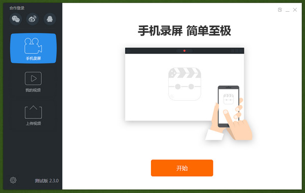 手機(jī)屏幕錄制軟件