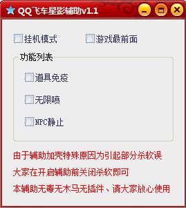 qq飛車星影輔助器