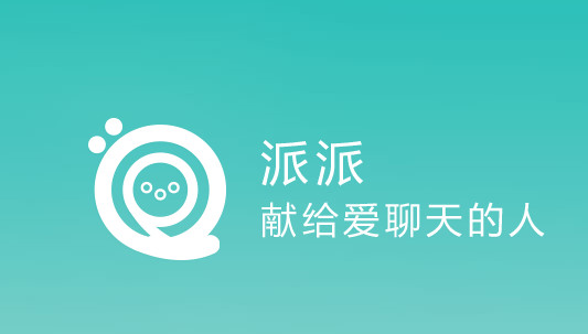 派派同城交友聊天軟件