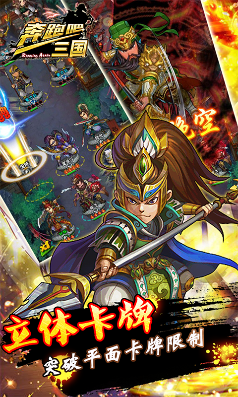 奔跑吧三國(guó)