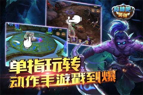 超神吧英雄電腦版
