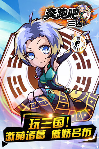 奔跑吧三國(guó)電腦版