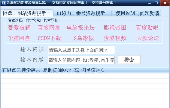 免費(fèi)資源搜索器