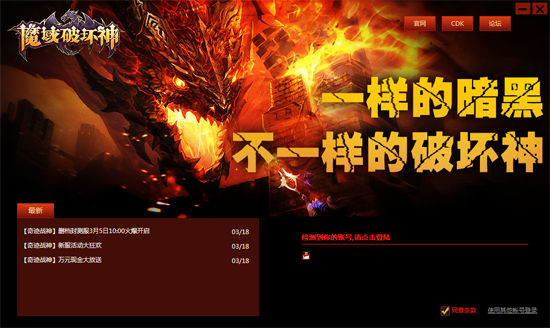 QQ魔域破壞神微端