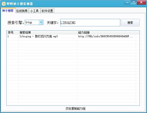 種子搜索神器下載
