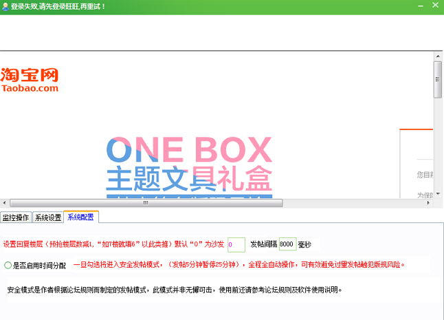 淘寶論壇搶樓軟件