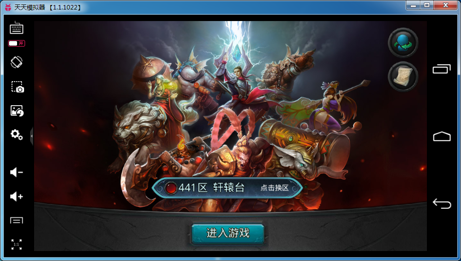 亂斗西游2電腦版