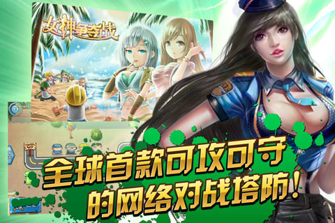 女神爭(zhēng)奪戰(zhàn)電腦版