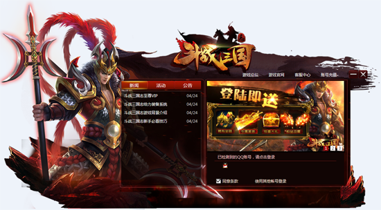 斗戰(zhàn)三國志登陸器