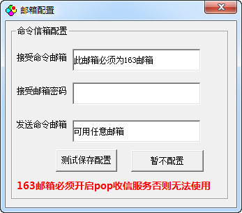 手機(jī)郵箱遙控電腦軟件