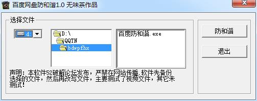 百度網(wǎng)盤防和諧