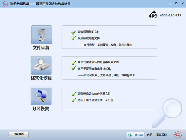 獵豹數(shù)據恢復