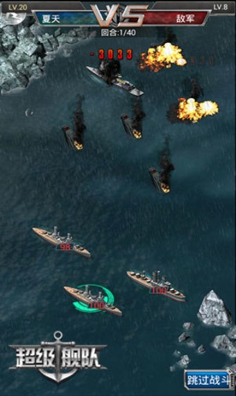 超級艦隊電腦版