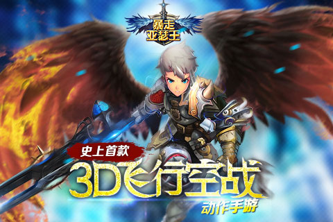 暴走亞瑟王電腦版