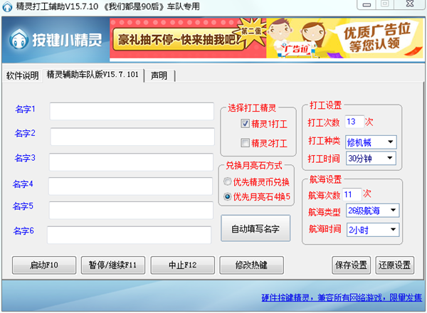 QQ飛車精靈打工輔助