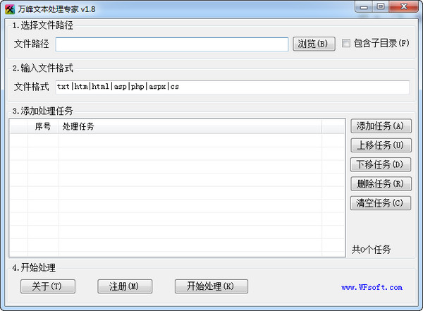 萬峰文本處理工具