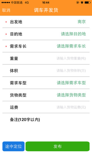 運(yùn)滿滿貨主