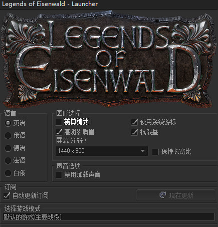 艾森沃德傳奇漢化補(bǔ)丁