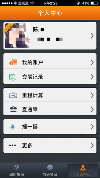 運(yùn)滿滿司機(jī)版