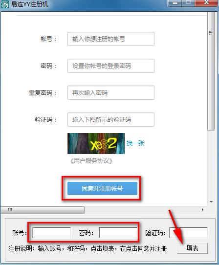 易連yy注冊(cè)器