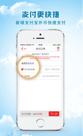 香港航空app下載