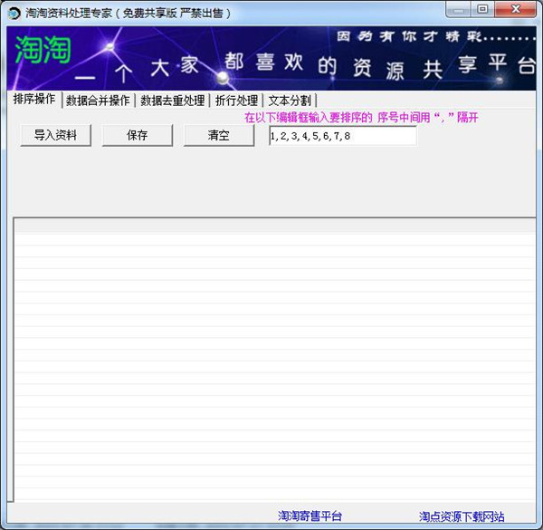 淘淘資料處理專家