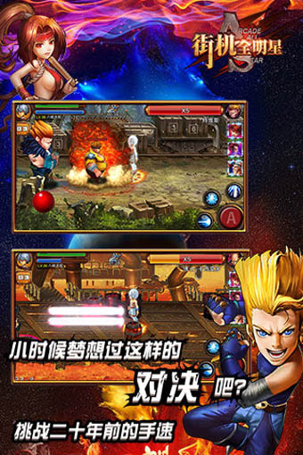 街機(jī)全明星電腦版