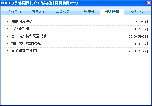 rtxoa免費辦公插件