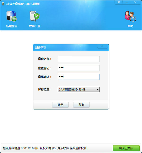 超級秘密磁盤3000