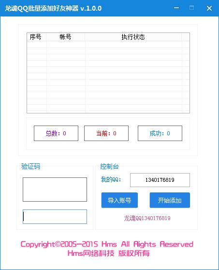 qq好友批量添加器