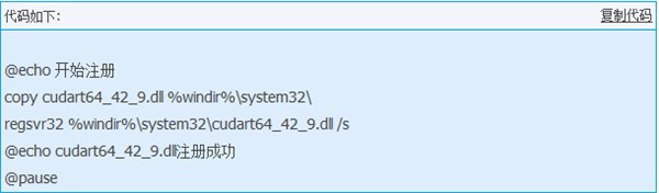 cudart64_42_9.dll下載