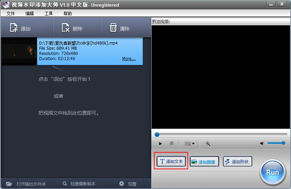 視頻水印添加大師下載
