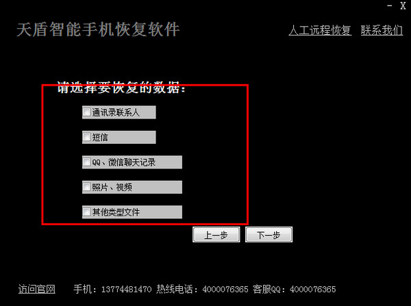 天盾數(shù)據(jù)恢復(fù)軟件