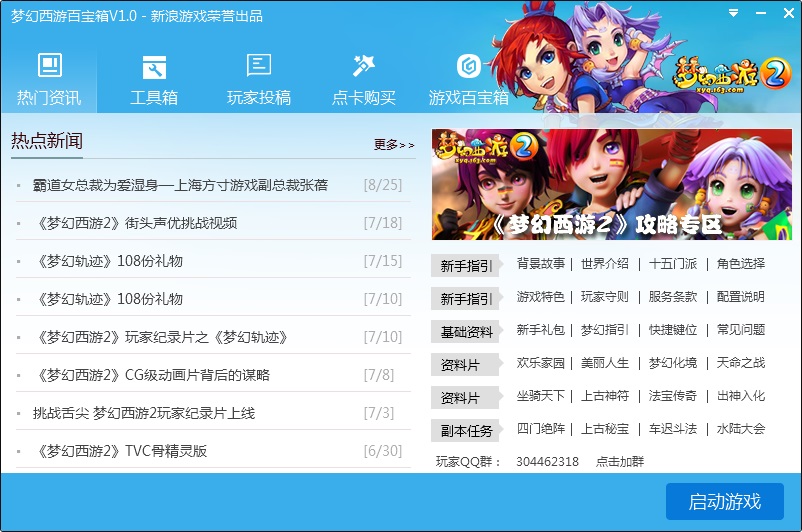 夢(mèng)幻西游輔助工具