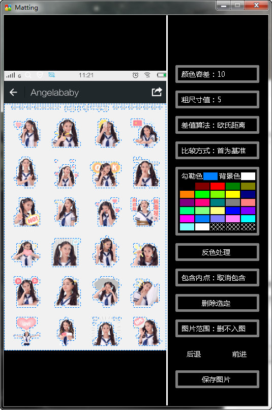 Matting摳圖軟件