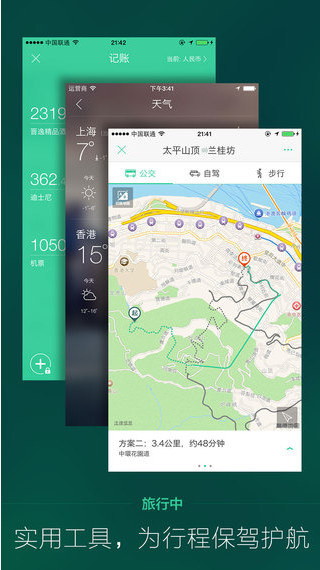 出發(fā)吧旅行計劃app
