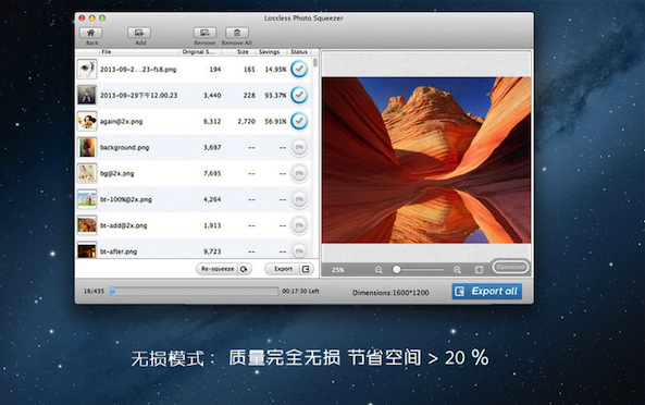 Lossless Photo Squeezer mac版
