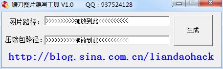 鐮刀圖片隱寫工具
