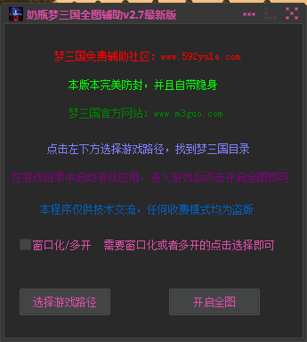 夢三國全圖輔助